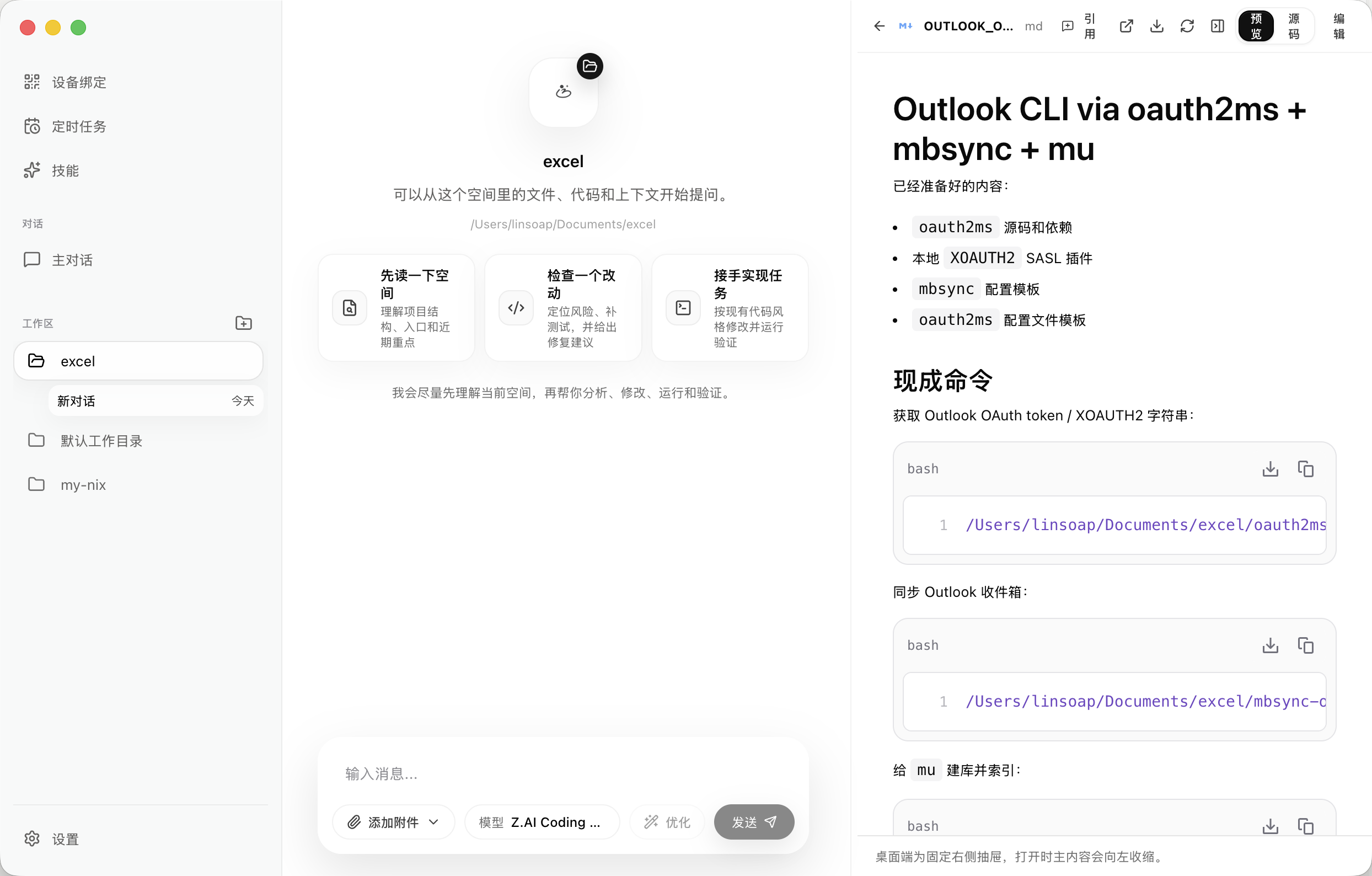 MoSpace AI全能助手文件预览、源码和编辑界面