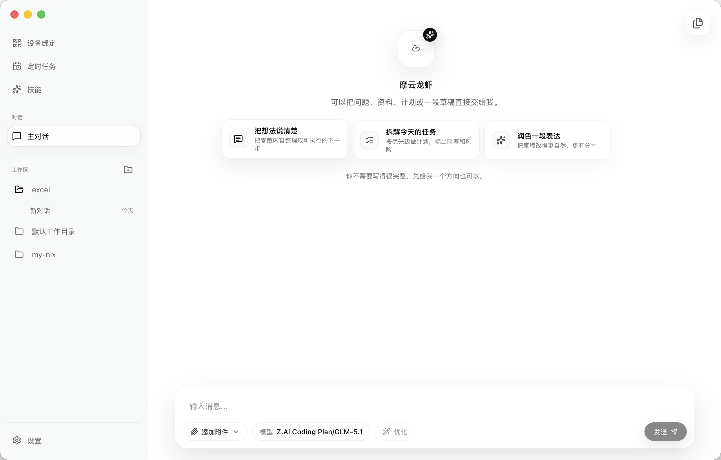 MoSpace AI全能助手工作区首页、主会话和文件侧栏界面